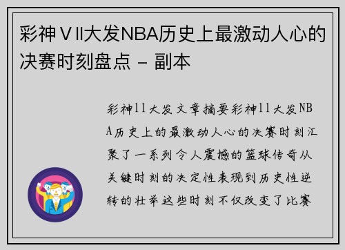 彩神Ⅴll大发NBA历史上最激动人心的决赛时刻盘点 - 副本