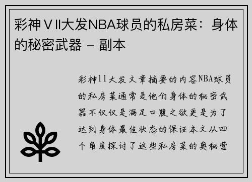 彩神Ⅴll大发NBA球员的私房菜：身体的秘密武器 - 副本