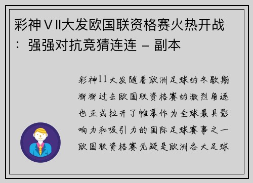 彩神Ⅴll大发欧国联资格赛火热开战：强强对抗竞猜连连 - 副本