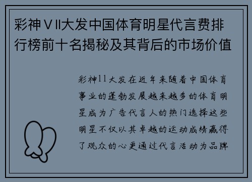 彩神Ⅴll大发中国体育明星代言费排行榜前十名揭秘及其背后的市场价值分析