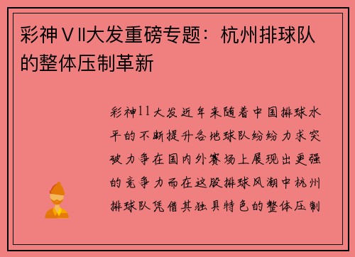 彩神Ⅴll大发重磅专题：杭州排球队的整体压制革新