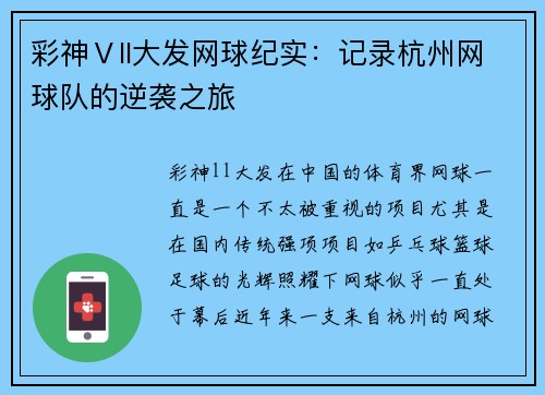 彩神Ⅴll大发网球纪实：记录杭州网球队的逆袭之旅