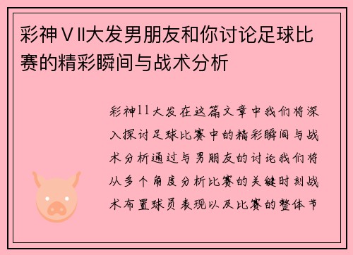彩神Ⅴll大发男朋友和你讨论足球比赛的精彩瞬间与战术分析