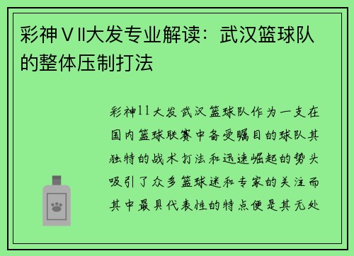 彩神Ⅴll大发专业解读：武汉篮球队的整体压制打法