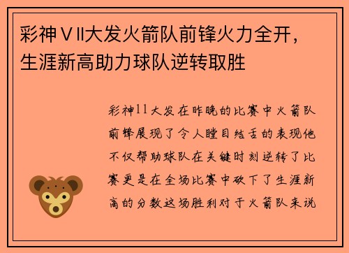 彩神Ⅴll大发火箭队前锋火力全开，生涯新高助力球队逆转取胜