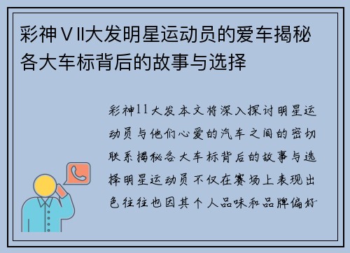 彩神Ⅴll大发明星运动员的爱车揭秘各大车标背后的故事与选择