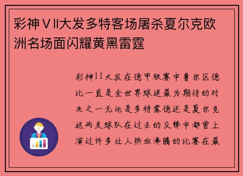 彩神Ⅴll大发多特客场屠杀夏尔克欧洲名场面闪耀黄黑雷霆